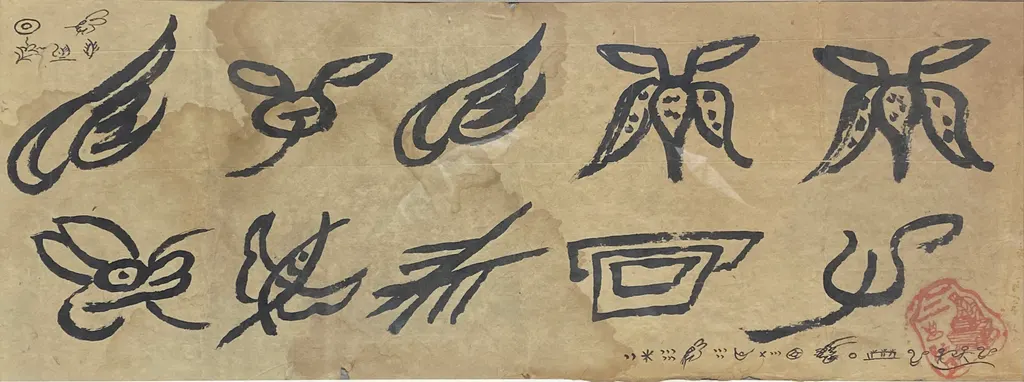 A hieroglyphic calligraphe, framed, anonymous